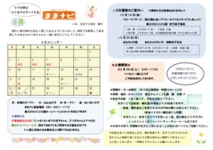R３　5月のサムネイル